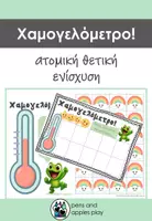 Προεπισκόπηση - Υποστηρικτικό υλικό / Ειδική αγωγή - Χαμογελόμετρο! Ατομική θετική ενίσχυση - Εξώφυλλο