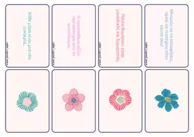 Προεπισκόπηση - Flashcards - Κάρτες ενθάρρυνσης με θετικές δηλώσεις για μικρούς και μεγάλους μαθητές - Σελίδα 2
