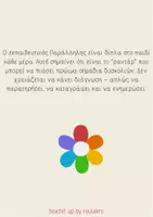 Προεπισκόπηση - Υποστηρικτικό υλικό / Ειδική αγωγή - RED FLAGS - ΠΡΩΤΗ ΦΟΡΑ ΠΑΡΑΛΛΗΛΗ - Σελίδα 1