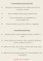 Προεπισκόπηση - Υποστηρικτικό υλικό / Ειδική αγωγή - RED FLAGS - ΠΡΩΤΗ ΦΟΡΑ ΠΑΡΑΛΛΗΛΗ - Σελίδα 2