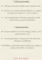 Προεπισκόπηση - Υποστηρικτικό υλικό / Ειδική αγωγή - RED FLAGS - ΠΡΩΤΗ ΦΟΡΑ ΠΑΡΑΛΛΗΛΗ - Σελίδα 3