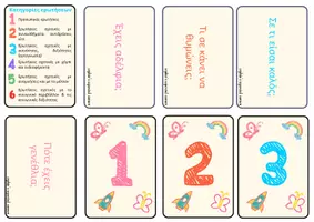 Προεπισκόπηση - Flashcards - Παιχνίδι γνωριμίας με κάρτες ερωτήσεων για τις πρώτες μέρες - Εξώφυλλο