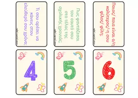 Προεπισκόπηση - Flashcards - Παιχνίδι γνωριμίας με κάρτες ερωτήσεων για τις πρώτες μέρες - Σελίδα 1