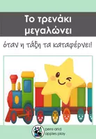 Προεπισκόπηση - Αφίσες - Το τρένο μεγαλώνει όταν η τάξη τα καταφέρνει! - Εξώφυλλο