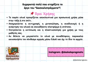 Προεπισκόπηση - Άλλος τύπος υλικού - Κάρτες- πάσο εξόδου από την τάξη - Σελίδα 1