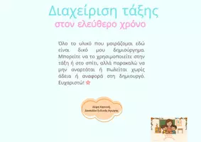 Προεπισκόπηση - Πλάνο μαθήματος / Υλικό για τον εκπαιδευτικό - Κάρτες διαχείρισης της τάξης στον ελεύθερο χρόνο - Σελίδα 3