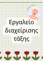 Προεπισκόπηση - Άλλος τύπος υλικού - Classroom management tool U Better Ask JO - Εξώφυλλο