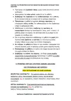 Προεπισκόπηση - Υποστηρικτικό υλικό / Ειδική αγωγή - ΡΟΛΟΣ ΠΑΡΑΛΛΗΛΗΣ ΣΤΗΡΙΞΗΣ- ΒΑΣΙΚΕΣ ΟΔΗΓΙΕΣ ΧΕΙΡΙΣΜΟΥ ΜΑΘΗΤΩΝ ΜΕ ΕΕΑ ΣΤΗΝ ΤΑΞΗ - Σελίδα 1