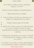 Προεπισκόπηση - Υποστηρικτικό υλικό / Ειδική αγωγή - ΣΥΝΤΟΜΑ ΠΑΙΧΝΙΔΙΑ - ΠΡΩΤΗ ΦΟΡΑ ΠΑΡΑΛΛΗΛΗ - Σελίδα 2
