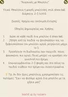 Προεπισκόπηση - Υποστηρικτικό υλικό / Ειδική αγωγή - ΣΥΝΤΟΜΑ ΠΑΙΧΝΙΔΙΑ - ΠΡΩΤΗ ΦΟΡΑ ΠΑΡΑΛΛΗΛΗ - Σελίδα 3