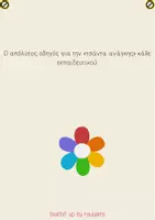 Προεπισκόπηση - Υποστηρικτικό υλικό / Ειδική αγωγή - SURVIVAL KIT - ΠΡΩΤΗ ΦΟΡΑ ΠΑΡΑΛΛΗΛΗ - Σελίδα 1
