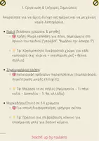 Προεπισκόπηση - Υποστηρικτικό υλικό / Ειδική αγωγή - SURVIVAL KIT - ΠΡΩΤΗ ΦΟΡΑ ΠΑΡΑΛΛΗΛΗ - Σελίδα 2
