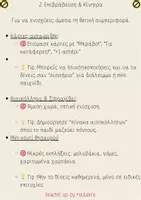 Προεπισκόπηση - Υποστηρικτικό υλικό / Ειδική αγωγή - SURVIVAL KIT - ΠΡΩΤΗ ΦΟΡΑ ΠΑΡΑΛΛΗΛΗ - Σελίδα 3