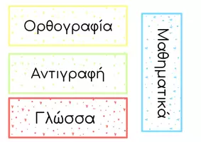 Προεπισκόπηση - Flashcards - διακόσμηση τάξης με παστέλ χρώματα - Σελίδα 2