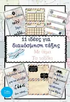 Προεπισκόπηση - Αφίσες - 11 ιδέες διακόσμησης με θέμα το ταξίδι - Εξώφυλλο