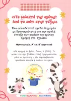 Προεπισκόπηση - Φύλλα εργασίας - Με αφορμή 1 βιβλίο.Το φυλαχτό της αγάπης! - Εξώφυλλο