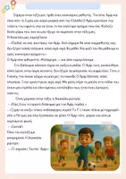 Προεπισκόπηση - Φύλλα εργασίας - Ο καινούριος μαθητής της τάξης - Σελίδα 1