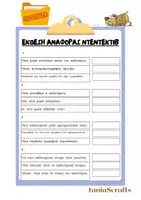 Προεπισκόπηση - Διαδραστικό υλικό - _O NTENTEKTIB THΣ ΤΕΧΝΗΣ 1: Βίνσεντ Βαν Γκονγκ - Σελίδα 3