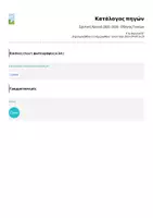 Προεπισκόπηση - Πλάνο μαθήματος / Υλικό για τον εκπαιδευτικό - Σχολική Χρονιά 2025-2026 - Οδηγός Γονέων - Σελίδα 3