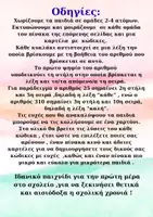 Προεπισκόπηση - Κουίζ - Πρώτη μέρα στο σχολείο-παιχνίδι με ευχές - Σελίδα 1