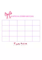 Προεπισκόπηση - Φύλλα εργασίας - Πακέτο υλικού - Σελίδα 1