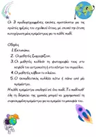 Προεπισκόπηση - Υποδείγματα ζωγραφικής και χειροτεχνίας - Αρχή σχολικής χρονιάς: Παρουσιολόγιο_Χειροτεχνίες - Σελίδα 1