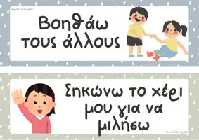 Προεπισκόπηση - Αφίσες - Κανόνες τάξης - Εξώφυλλο