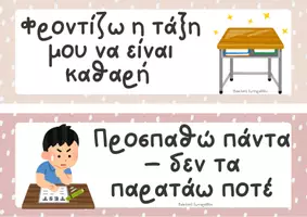 Προεπισκόπηση - Αφίσες - Κανόνες τάξης - Σελίδα 1