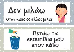 Προεπισκόπηση - Αφίσες - Κανόνες τάξης - Σελίδα 2