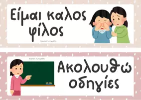 Προεπισκόπηση - Αφίσες - Κανόνες τάξης - Σελίδα 3