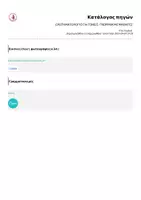 Προεπισκόπηση - Υποστηρικτικό υλικό / Ειδική αγωγή - ΕΡΩΤΗΜΑΤΟΛΟΓΙΟ ΓΙΑ ΓΟΝΕΙΣ- ΓΝΩΡΙΜΙΑ ΜΕ ΜΑΘΗΤΕΣ - Σελίδα 2