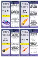 Προεπισκόπηση - Flashcards - Πόσα ξέρεις για το σύμπαν; - Εξώφυλλο
