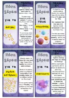 Προεπισκόπηση - Flashcards - Πόσα ξέρεις για το σύμπαν; - Σελίδα 1
