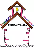 Προεπισκόπηση - Αφίσες - ΚΑΝΟΝΕΣ Γ & Δ ΤΑΞΗ - ΕΝΑΡΞΗ ΣΧΟΛΙΚΗΣ ΧΡΟΝΙΑΣ - ΑΦΙΣΑ - Εξώφυλλο