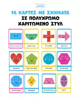 Προεπισκόπηση - Flashcards - Κάρτες με σχήματα σε πολύχρωμο χαριτωμένο στυλ - Εξώφυλλο