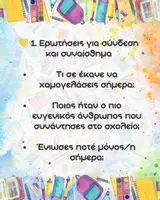 Προεπισκόπηση - Άλλος τύπος υλικού - 30+ Ερωτήσεις για Μετά το Σχολείο - Σελίδα 3