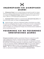 Προεπισκόπηση - Σημειώσεις - Διαμοριακές Δυνάμεις και Ώσμωση - Σελίδα 2