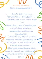 Προεπισκόπηση - Πλάνο μαθήματος / Υλικό για τον εκπαιδευτικό - ΜΑΓΙΚΕΣ ΦΡΑΣΕΙΣ ΓΙΑ ΚΑΘΕ ΕΚΘΕΣΗ - Σελίδα 2