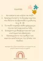 Προεπισκόπηση - Υποστηρικτικό υλικό / Ειδική αγωγή - Φωνολογική ενημερότητα - Παιχνίδι Παζλ - Σελίδα 1