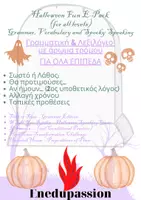 Προεπισκόπηση - Φύλλα εργασίας - Halloween Fun - Δραστηριότητες Αγγλικών: Grammar, Vocabulary & Speaking (PDF) - Εξώφυλλο