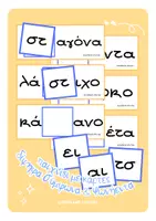 Προεπισκόπηση - Flashcards - Παιχνίδι: Δίψηφα Σύμφωνα & Φωνήεντα - Εξώφυλλο