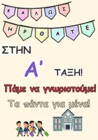 Προεπισκόπηση - Υποδείγματα ζωγραφικής και χειροτεχνίας - Τα πάντα για μένα! - Φύλλο γνωριμίας με τους μαθητές! - Εξώφυλλο