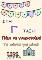 Προεπισκόπηση - Υποδείγματα ζωγραφικής και χειροτεχνίας - Τα πάντα για μένα! - Φύλλο γνωριμίας με τους μαθητές! - Σελίδα 2