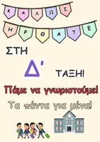 Προεπισκόπηση - Υποδείγματα ζωγραφικής και χειροτεχνίας - Τα πάντα για μένα! - Φύλλο γνωριμίας με τους μαθητές! - Σελίδα 3