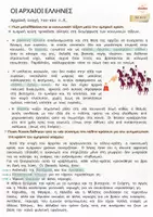 Προεπισκόπηση - Υποστηρικτικό υλικό / Ειδική αγωγή - Α' Λυκείου Ιστορία: "Αρχαϊκή εποχή" - Σελίδα 2
