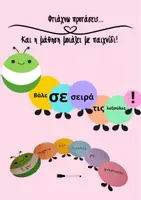 Προεπισκόπηση - Υποστηρικτικό υλικό / Ειδική αγωγή - Προτασοκαμπιούλα by create._peace - Εξώφυλλο
