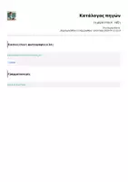 Προεπισκόπηση - Φύλλα εργασίας - 1η μέρα στην Α΄ τάξη - Σελίδα 1