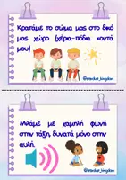 Προεπισκόπηση - Flashcards - Θετικοί Κανόνες Τάξης – Μαθαίνουμε με Σεβασμό και Συνεργασία - Σελίδα 2