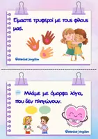 Προεπισκόπηση - Flashcards - Θετικοί Κανόνες Τάξης – Μαθαίνουμε με Σεβασμό και Συνεργασία - Σελίδα 3
