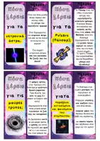 Προεπισκόπηση - Flashcards - Πόσα ξέρεις για τα μυστήρια του σύμπαντος; - Σελίδα 1